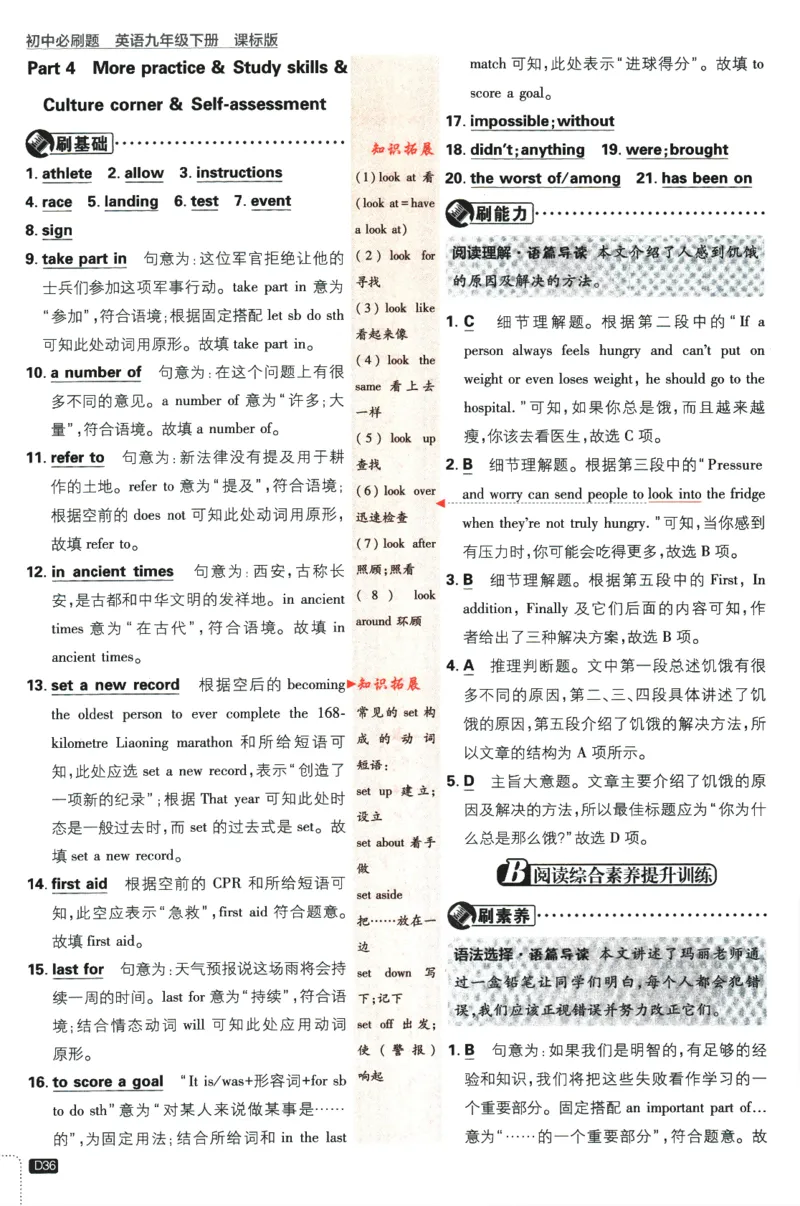 2024版《初中必刷题》英语9下（HN）-批注式详答与详析_2026沪教牛津版英语_032(1).24-9下英语沪教牛津版