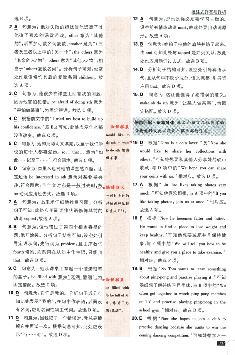 2024版《初中必刷题》英语9下（HN）-批注式详答与详析_2026沪教牛津版英语_032(1).24-9下英语沪教牛津版