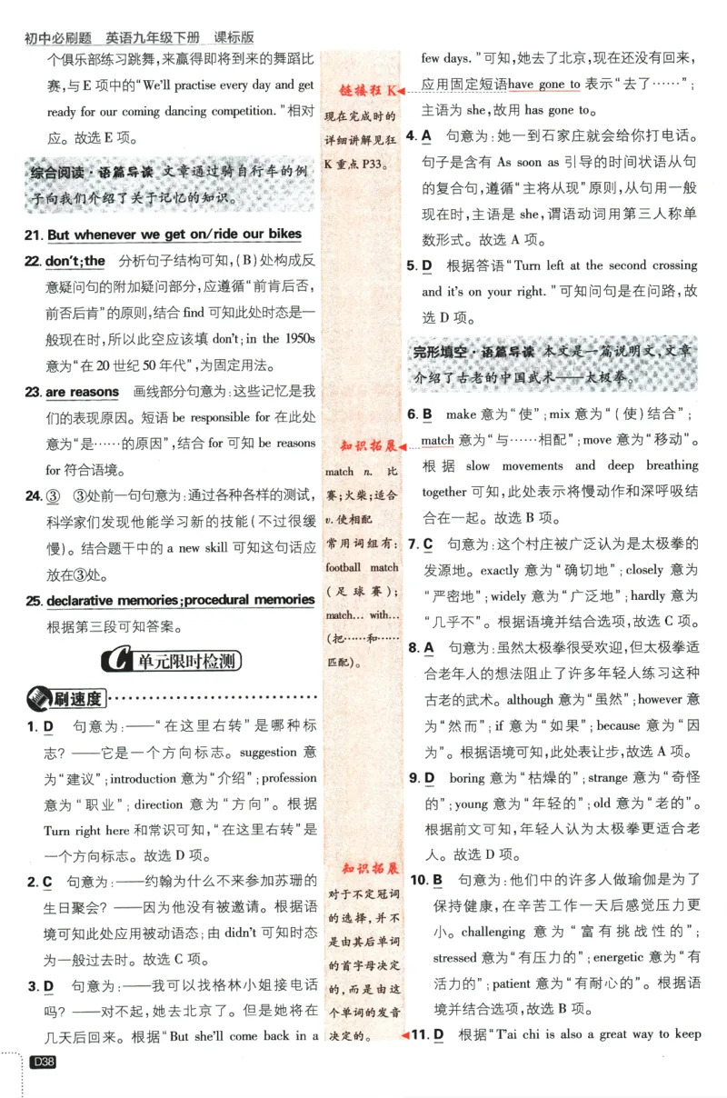 2024版《初中必刷题》英语9下（HN）-批注式详答与详析_2026沪教牛津版英语_032(1).24-9下英语沪教牛津版