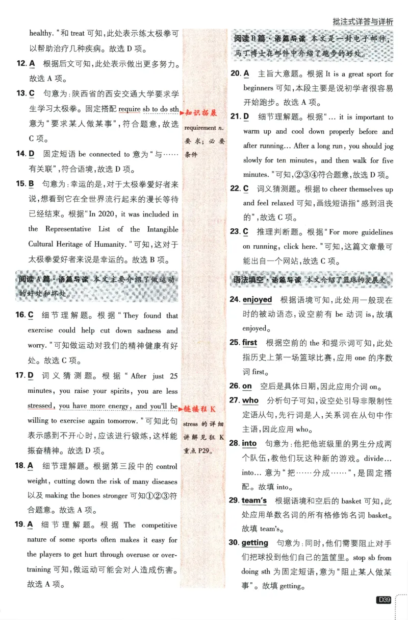 2024版《初中必刷题》英语9下（HN）-批注式详答与详析_2026沪教牛津版英语_032(1).24-9下英语沪教牛津版