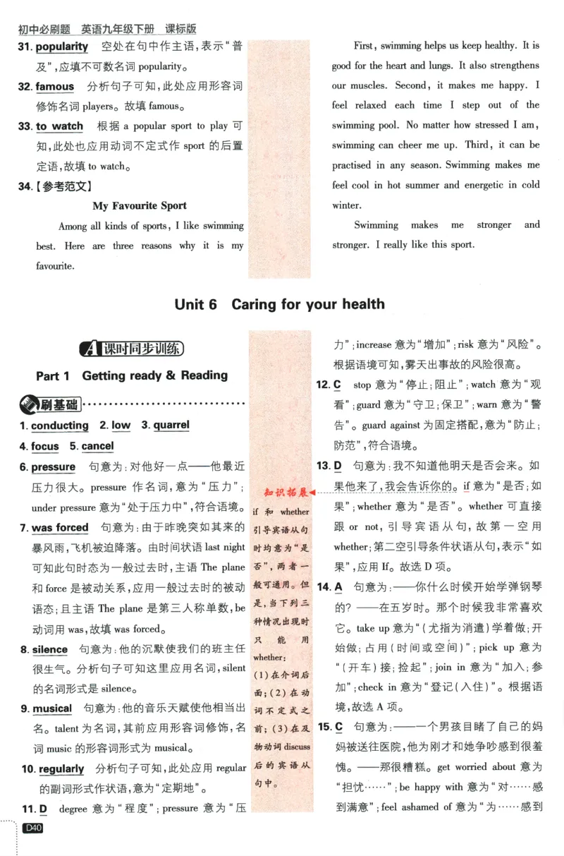 2024版《初中必刷题》英语9下（HN）-批注式详答与详析_2026沪教牛津版英语_032(1).24-9下英语沪教牛津版