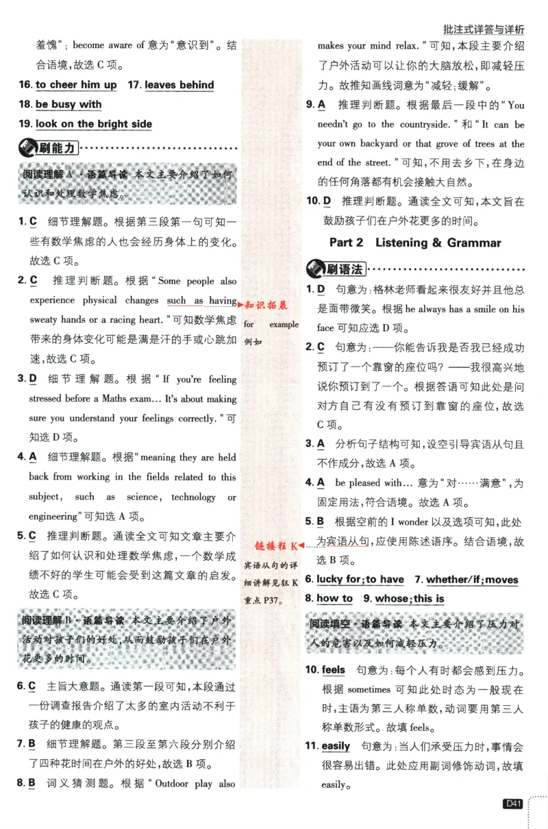 2024版《初中必刷题》英语9下（HN）-批注式详答与详析_2026沪教牛津版英语_032(1).24-9下英语沪教牛津版