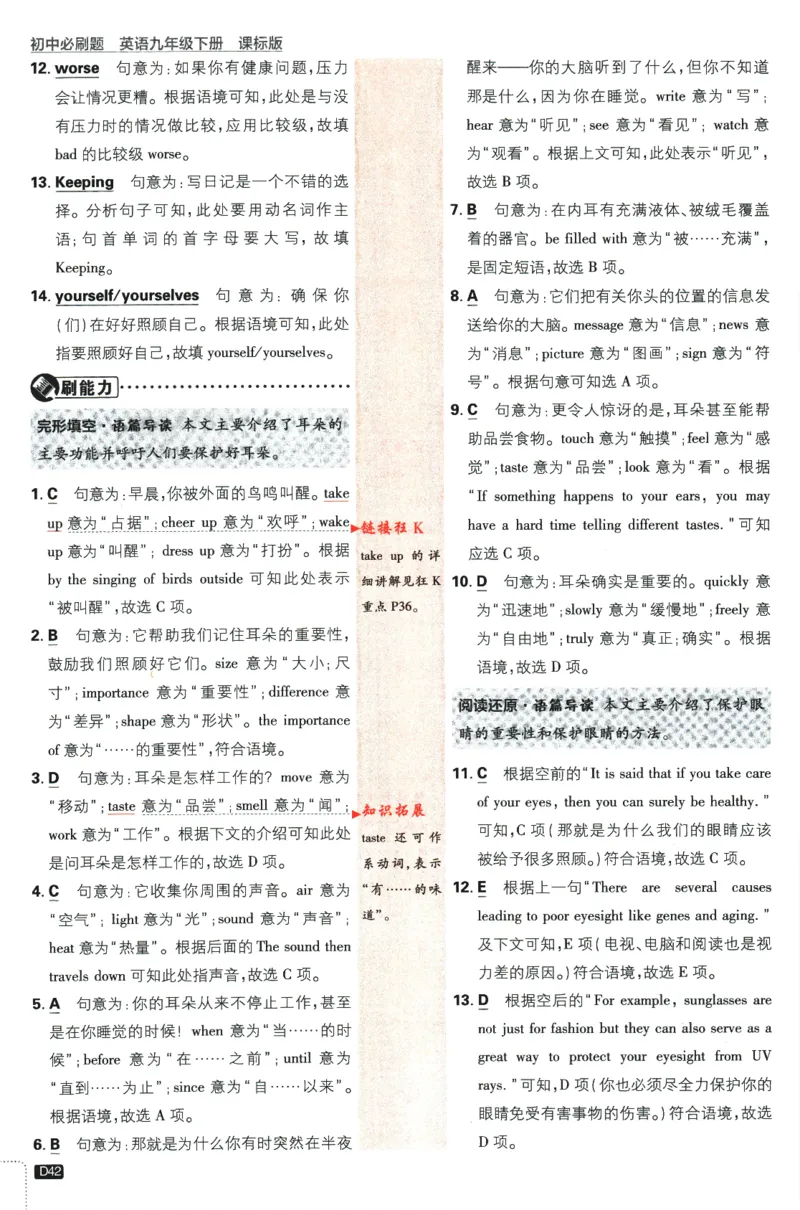 2024版《初中必刷题》英语9下（HN）-批注式详答与详析_2026沪教牛津版英语_032(1).24-9下英语沪教牛津版