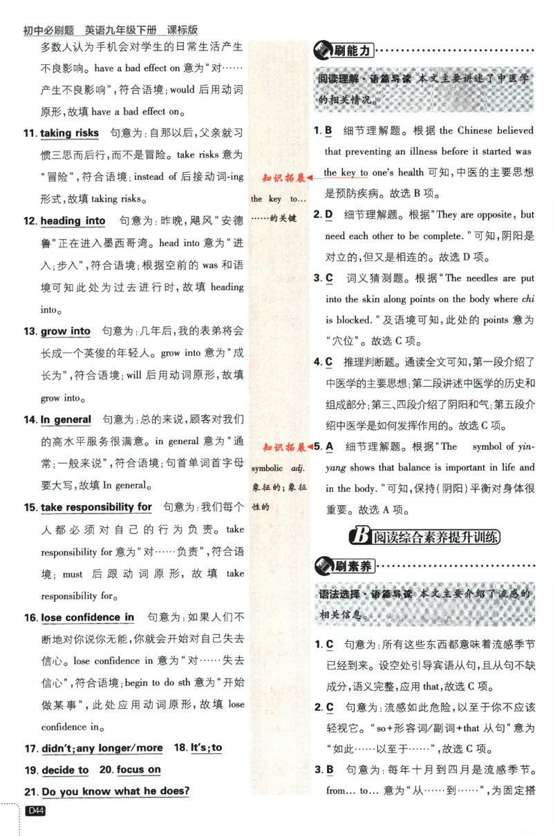 2024版《初中必刷题》英语9下（HN）-批注式详答与详析_2026沪教牛津版英语_032(1).24-9下英语沪教牛津版