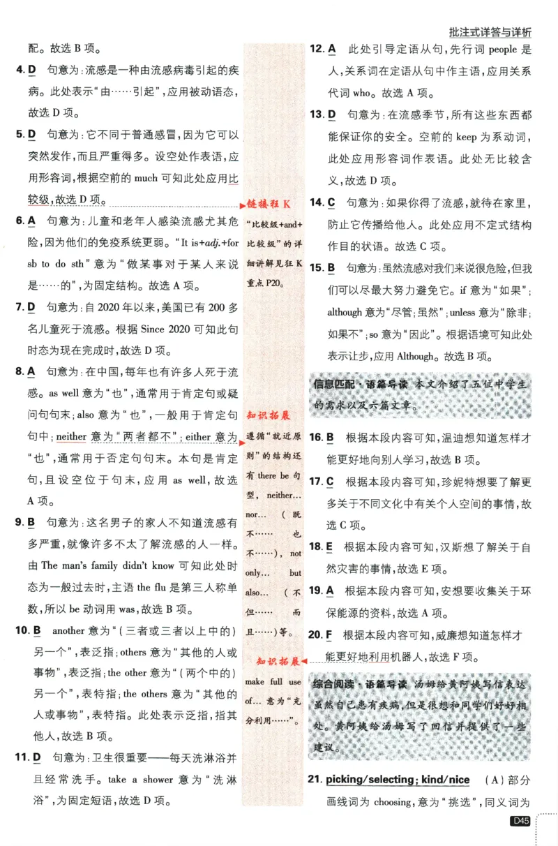 2024版《初中必刷题》英语9下（HN）-批注式详答与详析_2026沪教牛津版英语_032(1).24-9下英语沪教牛津版