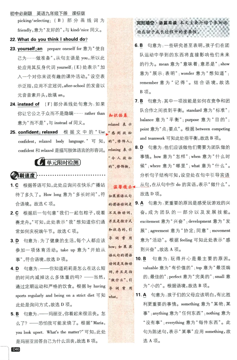 2024版《初中必刷题》英语9下（HN）-批注式详答与详析_2026沪教牛津版英语_032(1).24-9下英语沪教牛津版