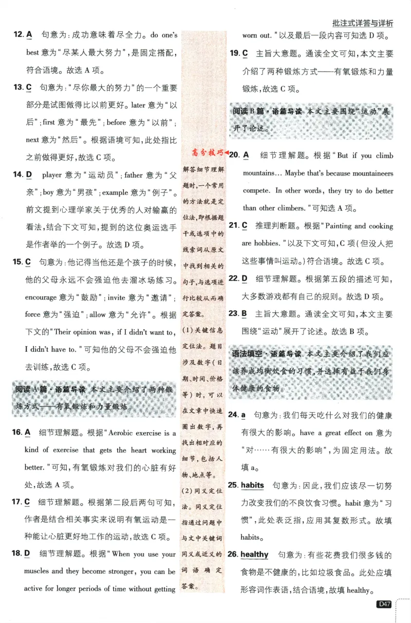 2024版《初中必刷题》英语9下（HN）-批注式详答与详析_2026沪教牛津版英语_032(1).24-9下英语沪教牛津版