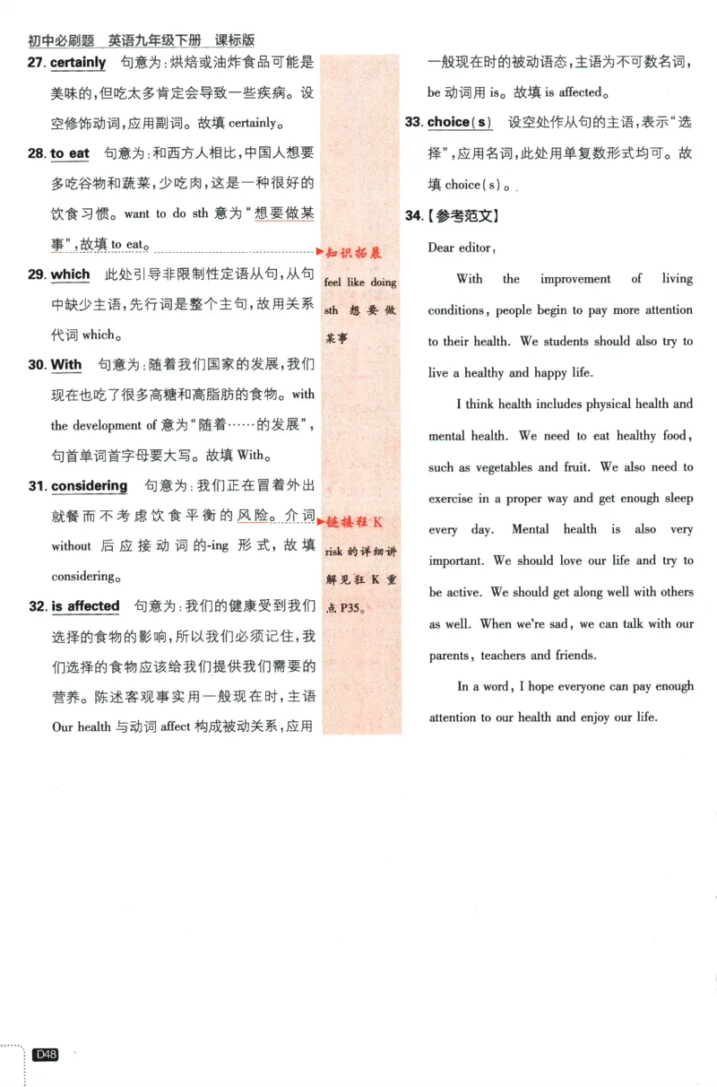 2024版《初中必刷题》英语9下（HN）-批注式详答与详析_2026沪教牛津版英语_032(1).24-9下英语沪教牛津版