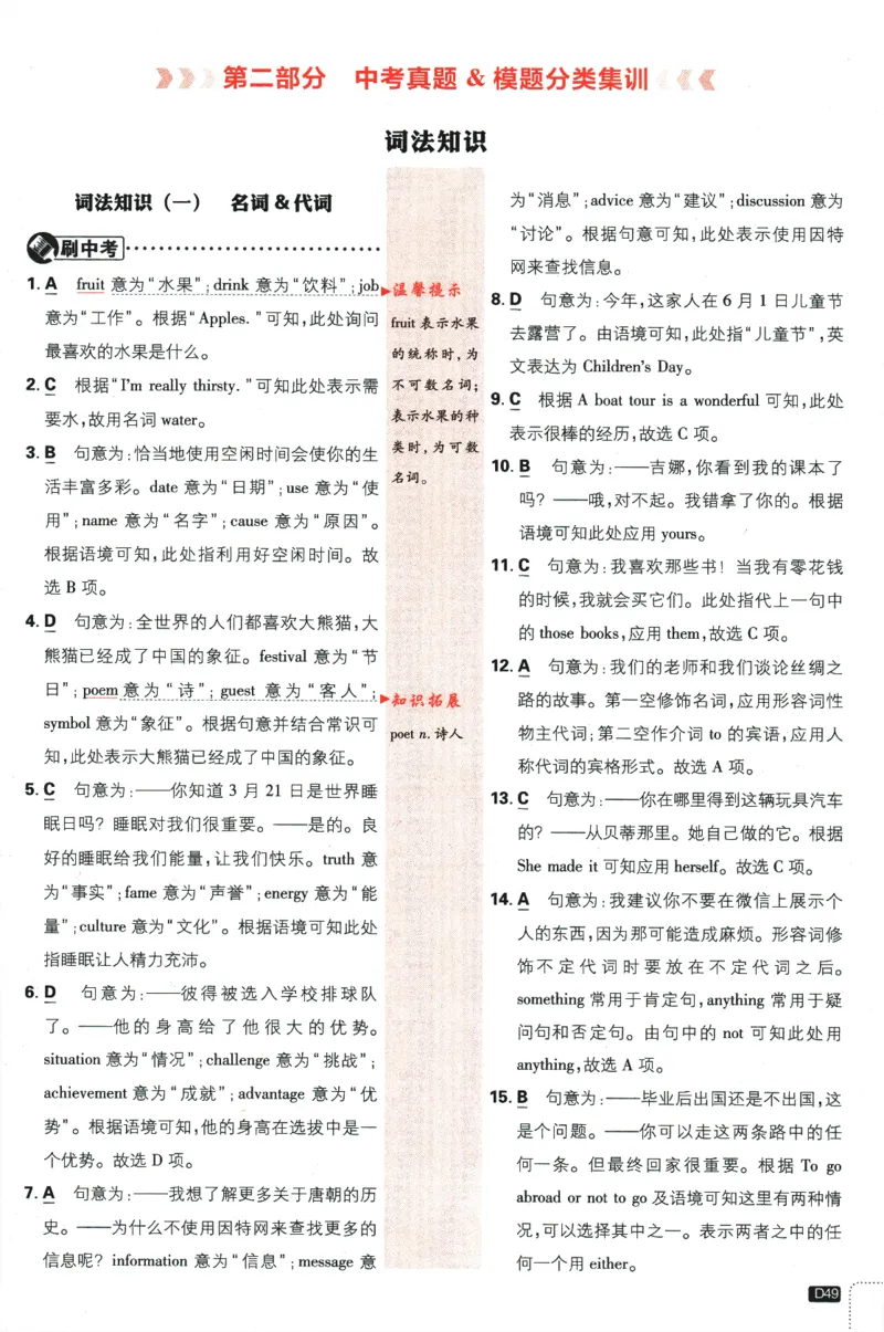 2024版《初中必刷题》英语9下（HN）-批注式详答与详析_2026沪教牛津版英语_032(1).24-9下英语沪教牛津版