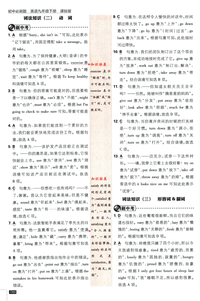 2024版《初中必刷题》英语9下（HN）-批注式详答与详析_2026沪教牛津版英语_032(1).24-9下英语沪教牛津版