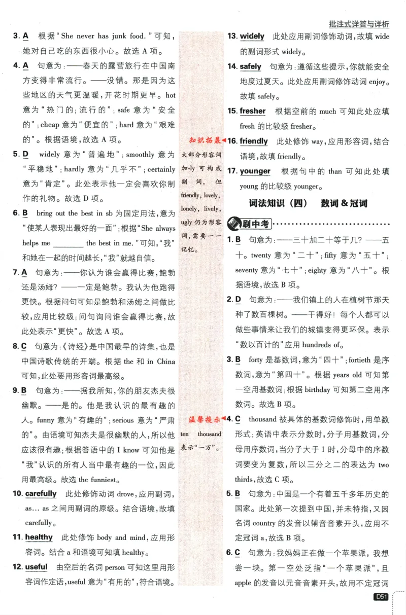 2024版《初中必刷题》英语9下（HN）-批注式详答与详析_2026沪教牛津版英语_032(1).24-9下英语沪教牛津版