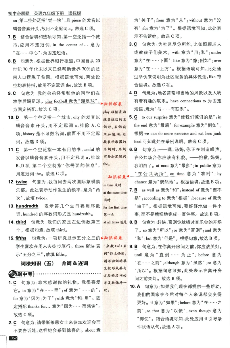 2024版《初中必刷题》英语9下（HN）-批注式详答与详析_2026沪教牛津版英语_032(1).24-9下英语沪教牛津版