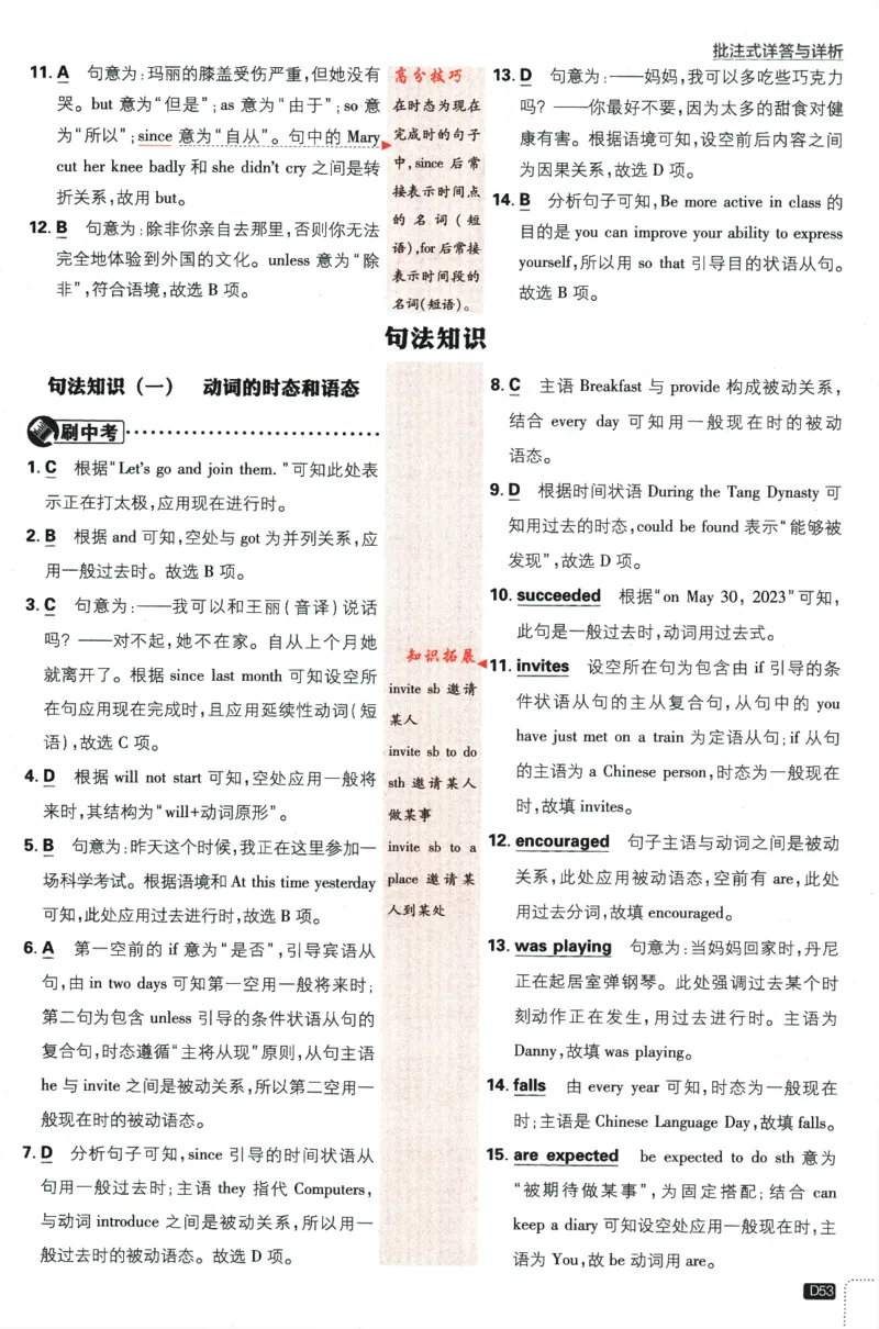 2024版《初中必刷题》英语9下（HN）-批注式详答与详析_2026沪教牛津版英语_032(1).24-9下英语沪教牛津版