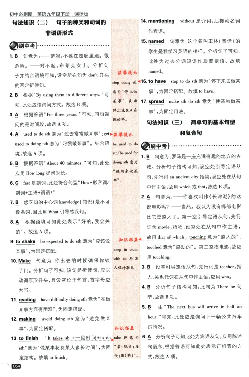 2024版《初中必刷题》英语9下（HN）-批注式详答与详析_2026沪教牛津版英语_032(1).24-9下英语沪教牛津版