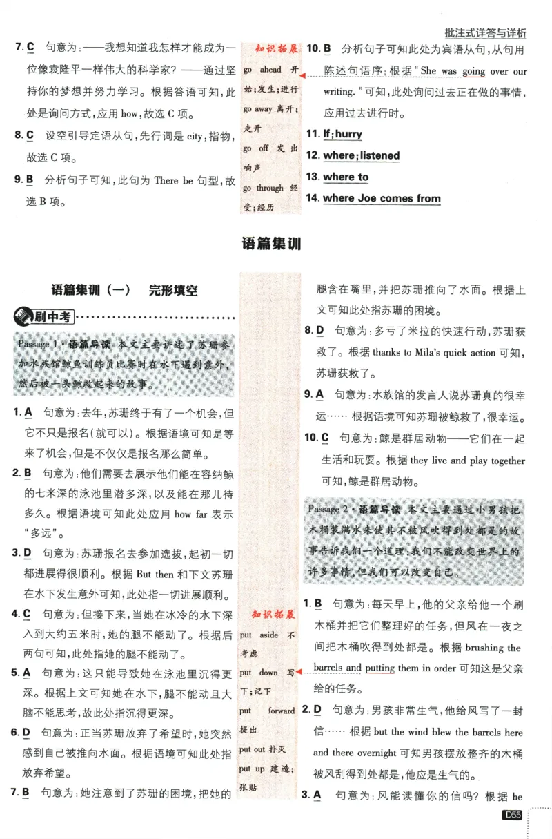 2024版《初中必刷题》英语9下（HN）-批注式详答与详析_2026沪教牛津版英语_032(1).24-9下英语沪教牛津版