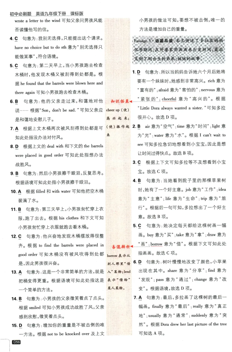 2024版《初中必刷题》英语9下（HN）-批注式详答与详析_2026沪教牛津版英语_032(1).24-9下英语沪教牛津版