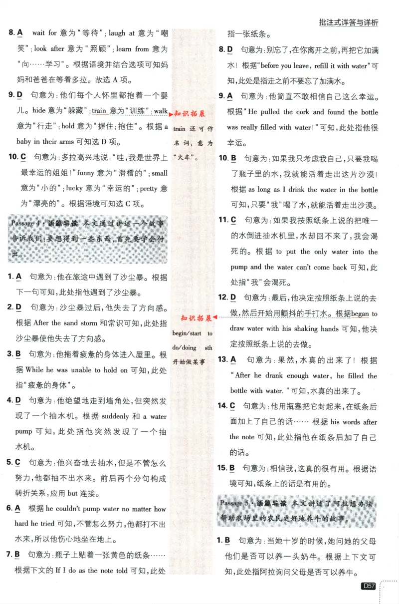 2024版《初中必刷题》英语9下（HN）-批注式详答与详析_2026沪教牛津版英语_032(1).24-9下英语沪教牛津版