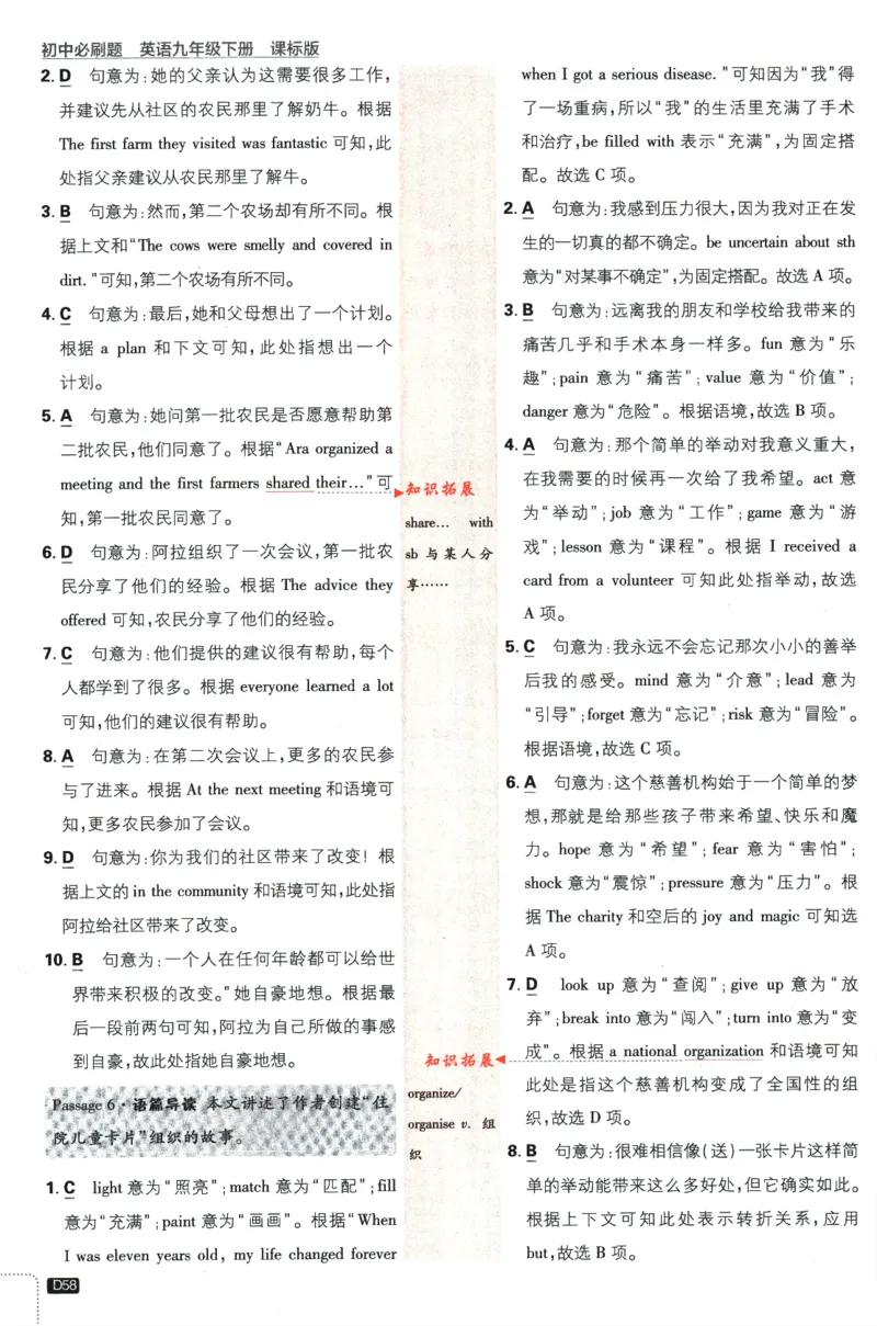 2024版《初中必刷题》英语9下（HN）-批注式详答与详析_2026沪教牛津版英语_032(1).24-9下英语沪教牛津版