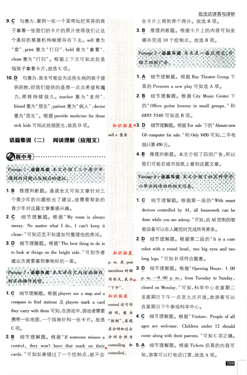 2024版《初中必刷题》英语9下（HN）-批注式详答与详析_2026沪教牛津版英语_032(1).24-9下英语沪教牛津版