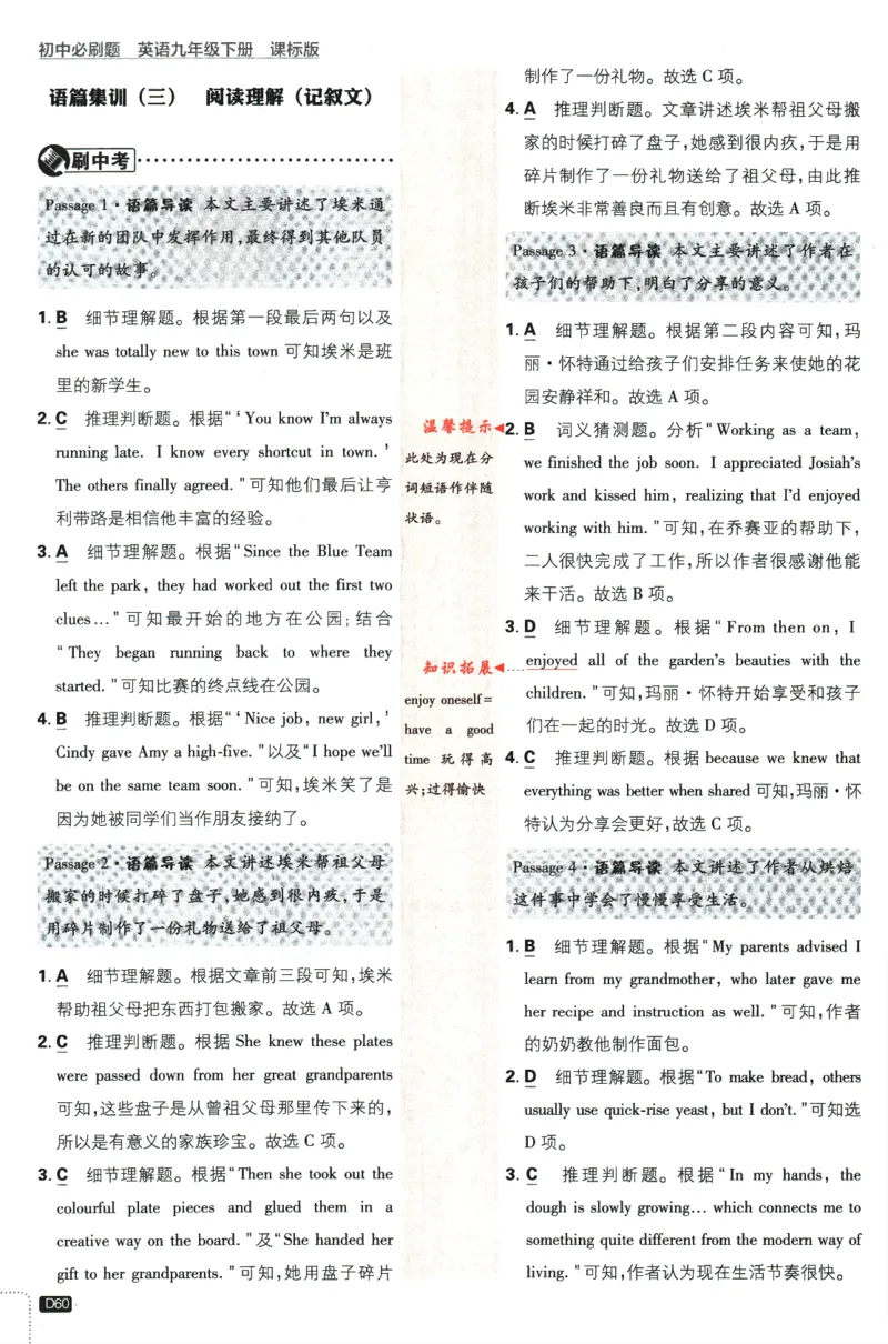 2024版《初中必刷题》英语9下（HN）-批注式详答与详析_2026沪教牛津版英语_032(1).24-9下英语沪教牛津版