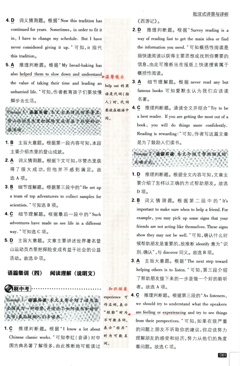 2024版《初中必刷题》英语9下（HN）-批注式详答与详析_2026沪教牛津版英语_032(1).24-9下英语沪教牛津版