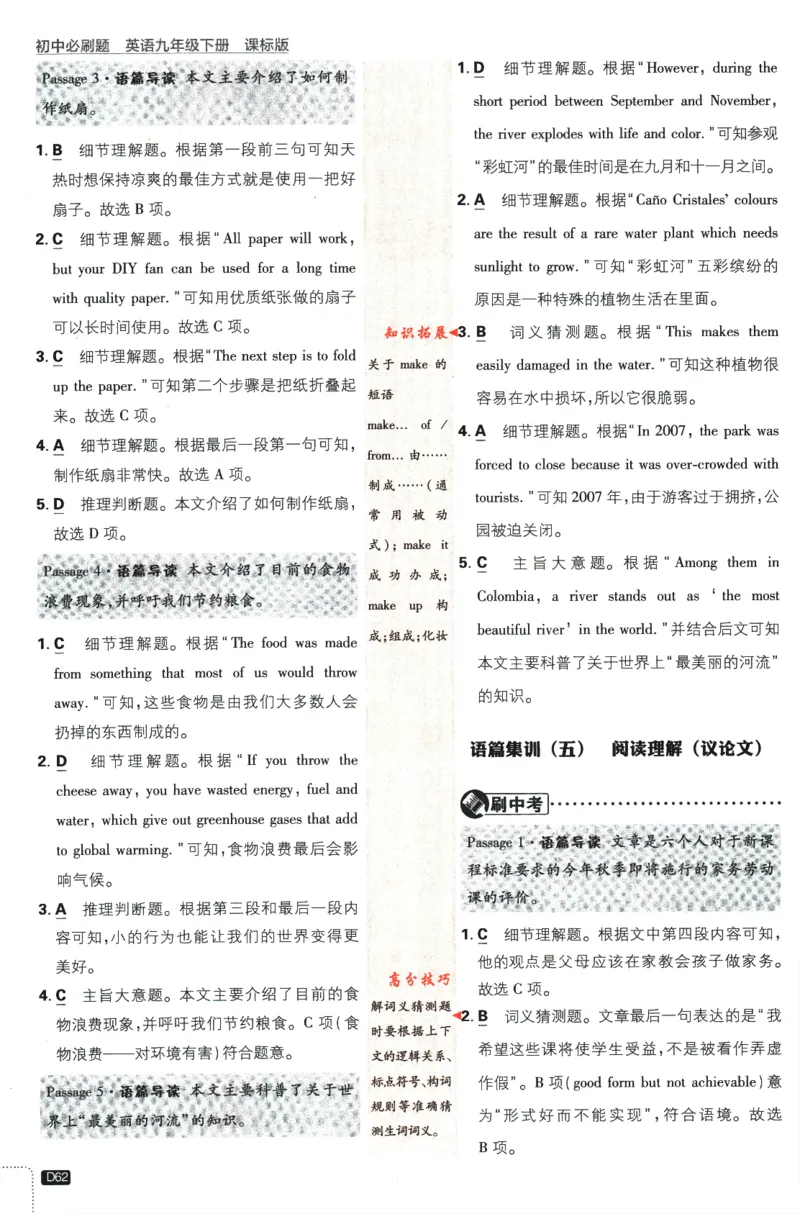 2024版《初中必刷题》英语9下（HN）-批注式详答与详析_2026沪教牛津版英语_032(1).24-9下英语沪教牛津版