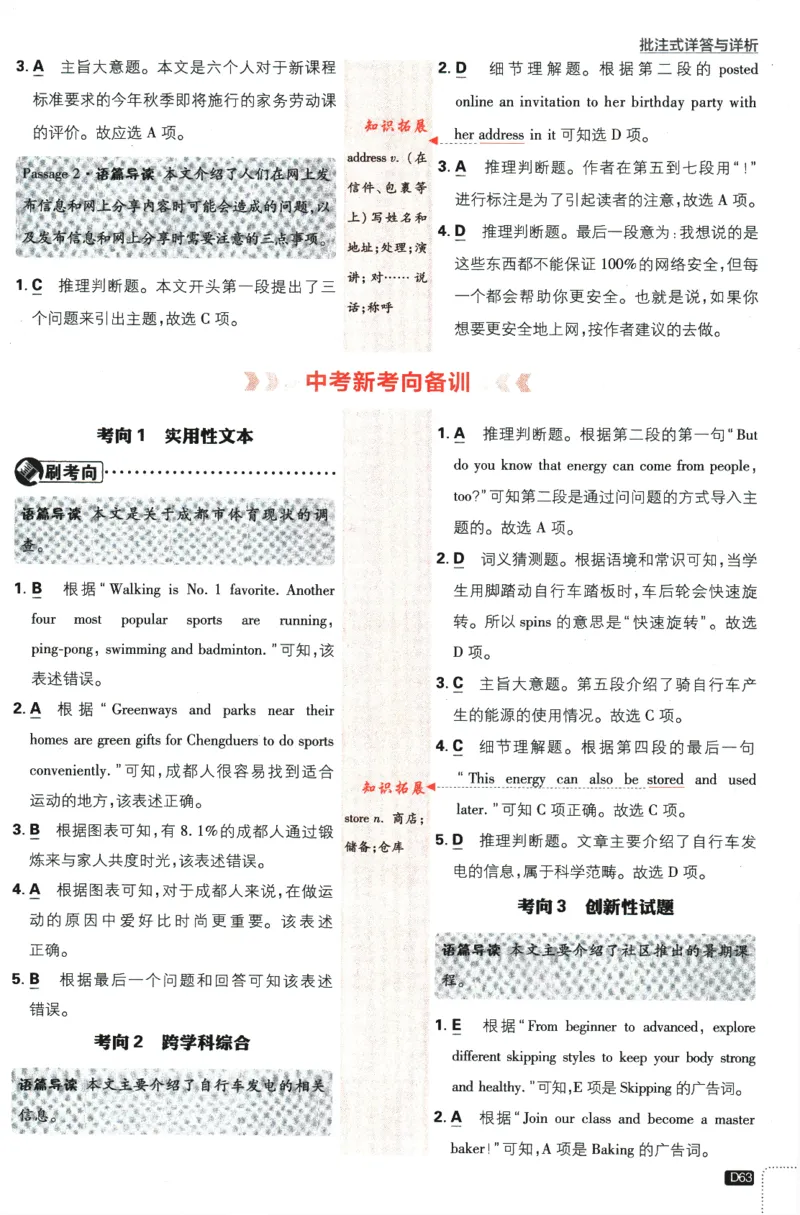 2024版《初中必刷题》英语9下（HN）-批注式详答与详析_2026沪教牛津版英语_032(1).24-9下英语沪教牛津版