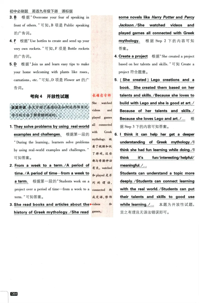 2024版《初中必刷题》英语9下（HN）-批注式详答与详析_2026沪教牛津版英语_032(1).24-9下英语沪教牛津版