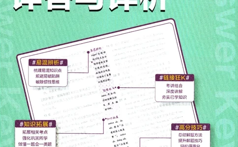 2024版《初中必刷题》英语9下（HN）-批注式详答与详析_2026沪教牛津版英语_032(1).24-9下英语沪教牛津版