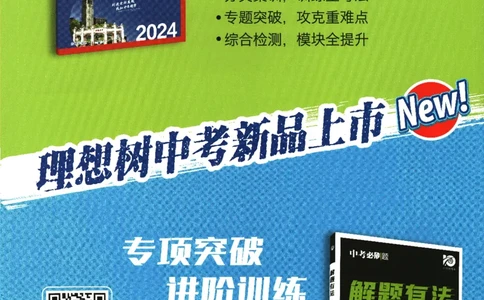 2024版《初中必刷题》英语9下（HN）-批注式详答与详析_2026沪教牛津版英语_032(1).24-9下英语沪教牛津版