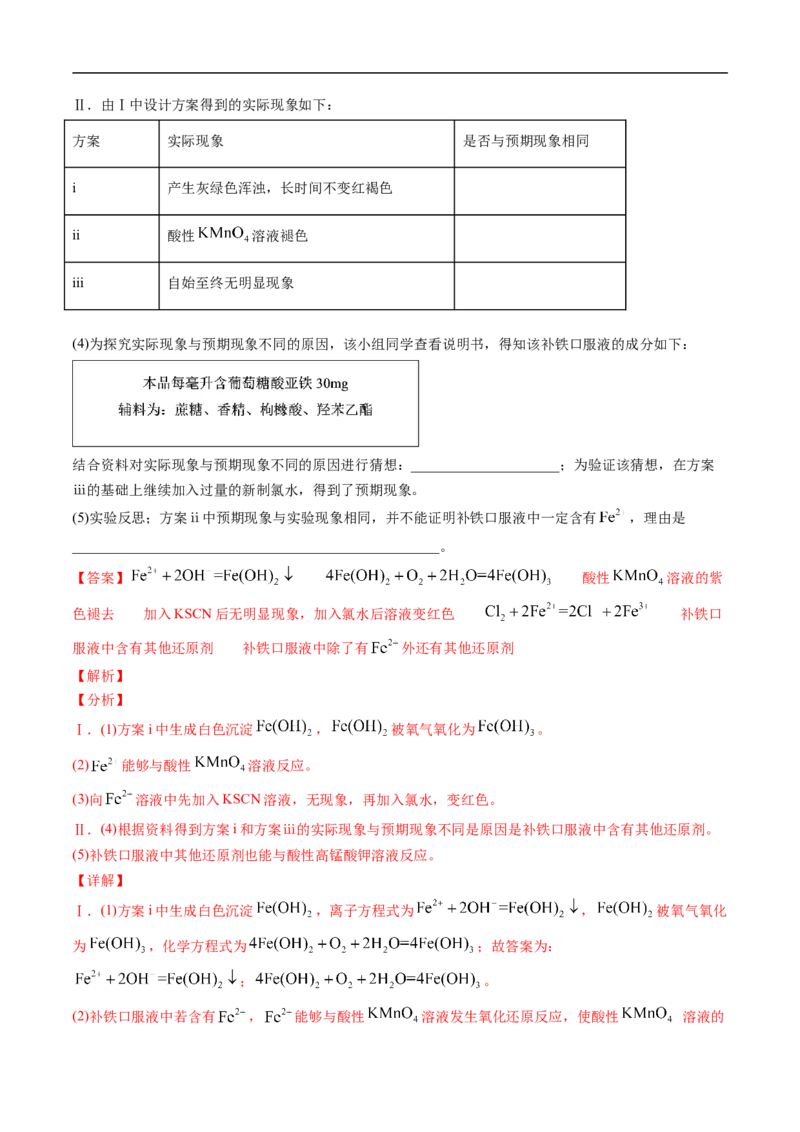 第三章铁金属材料过关测试基础卷-2020-2021学年高一化学单元复习一遍过（人教版2019必修第一册）（解析版）_高化_2025春-人教版高中化学_01新版高中化学必修一_6.期末复习