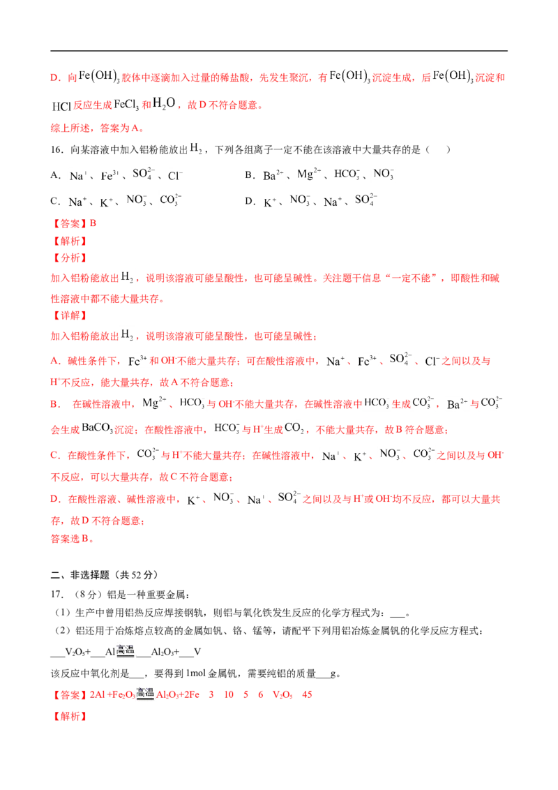 第三章铁金属材料过关测试基础卷-2020-2021学年高一化学单元复习一遍过（人教版2019必修第一册）（解析版）_高化_2025春-人教版高中化学_01新版高中化学必修一_6.期末复习