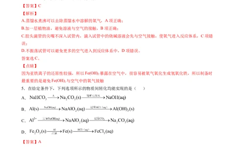 第三章铁金属材料过关测试基础卷-2020-2021学年高一化学单元复习一遍过（人教版2019必修第一册）（解析版）_高化_2025春-人教版高中化学_01新版高中化学必修一_6.期末复习