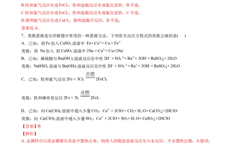 第三章铁金属材料过关测试基础卷-2020-2021学年高一化学单元复习一遍过（人教版2019必修第一册）（解析版）_高化_2025春-人教版高中化学_01新版高中化学必修一_6.期末复习