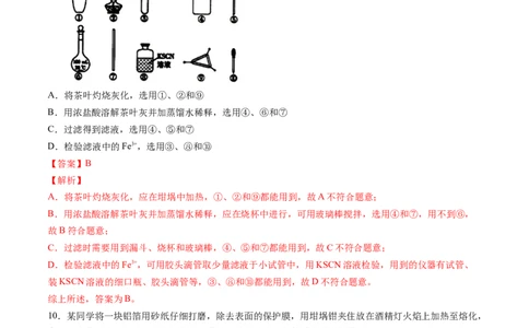 第三章铁金属材料过关测试基础卷-2020-2021学年高一化学单元复习一遍过（人教版2019必修第一册）（解析版）_高化_2025春-人教版高中化学_01新版高中化学必修一_6.期末复习