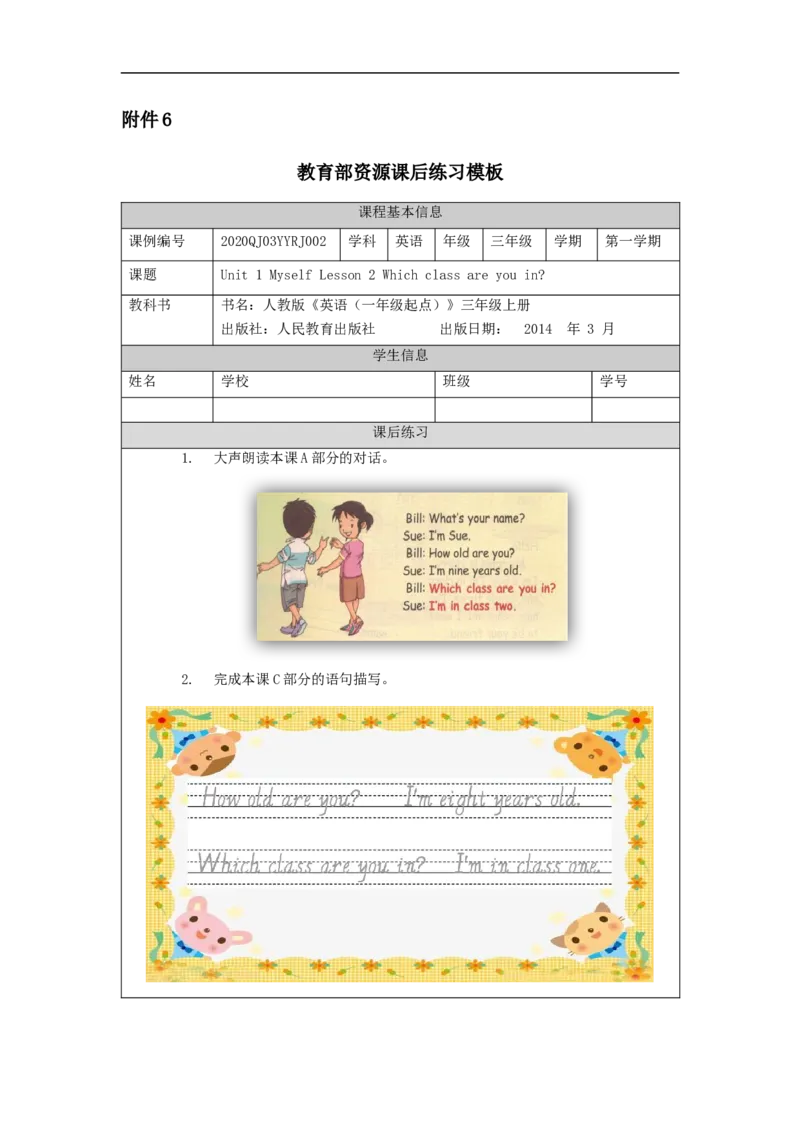 0902三年级英语（人教版）《Unit1+Myself》（第二课时）-练习题_26春四年级上下册人教版_四上英语合集人教版PEP英语四年级上册新教材（教学视频+课件+动画+音频+练习+教案）_17练习资料