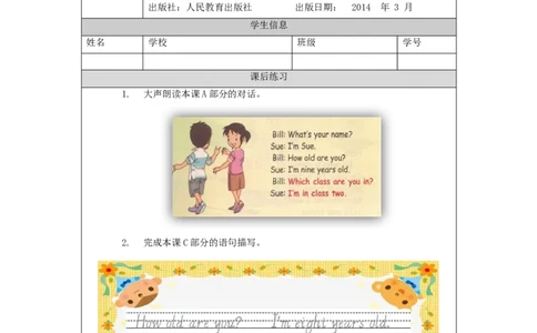 0902三年级英语（人教版）《Unit1+Myself》（第二课时）-练习题_26春四年级上下册人教版_四上英语合集人教版PEP英语四年级上册新教材（教学视频+课件+动画+音频+练习+教案）_17练习资料