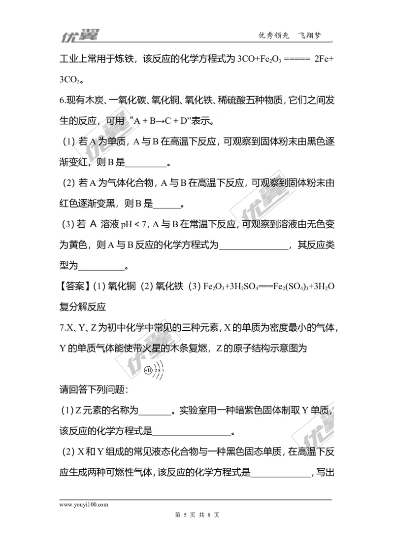 化学重难题型补充题库-物质的推断_初中化学_01.人教版初中化学_01.初中化学课件PPT--教案--试题_初中化学全套(课件--教案--配套)_18年初中化学9年级上_18秋九化上(RJ)--7.复习资料