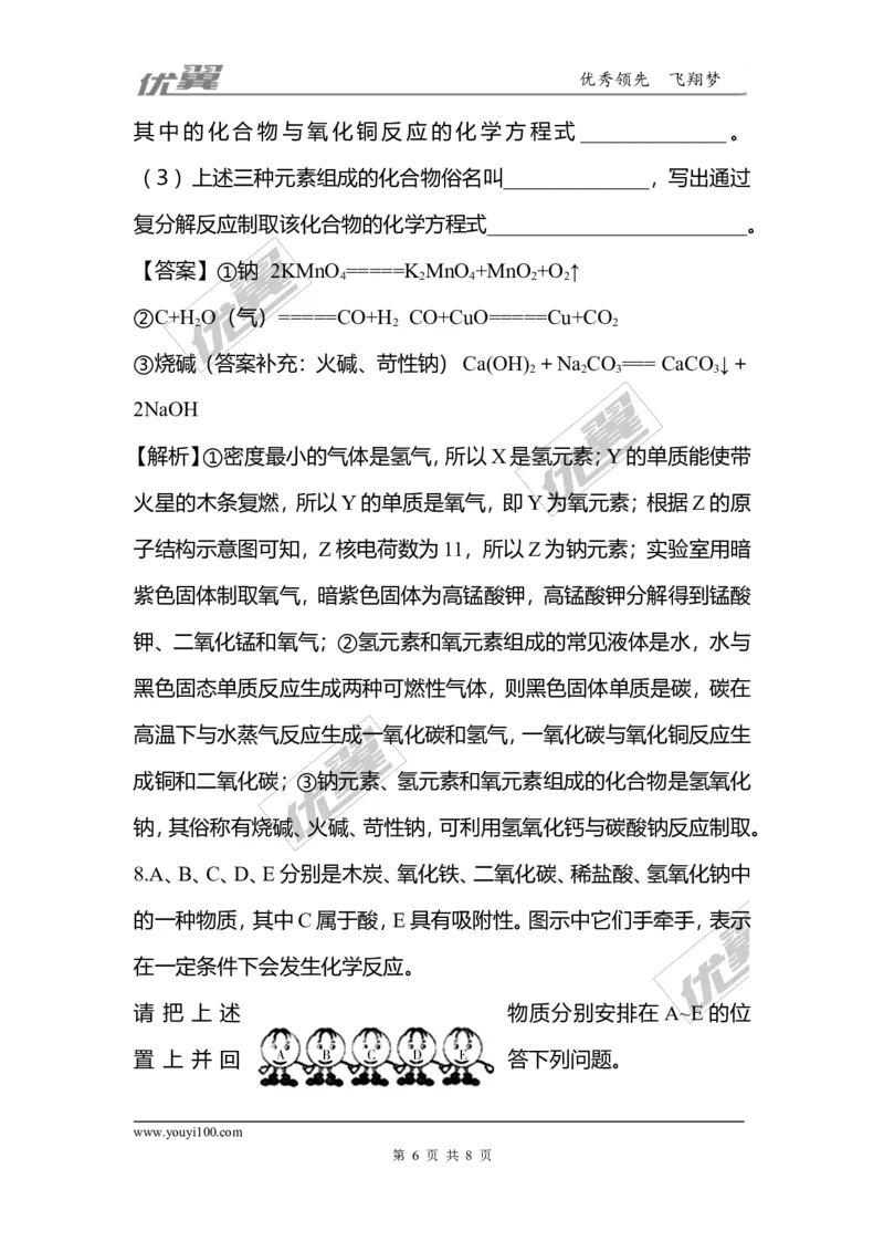 化学重难题型补充题库-物质的推断_初中化学_01.人教版初中化学_01.初中化学课件PPT--教案--试题_初中化学全套(课件--教案--配套)_18年初中化学9年级上_18秋九化上(RJ)--7.复习资料