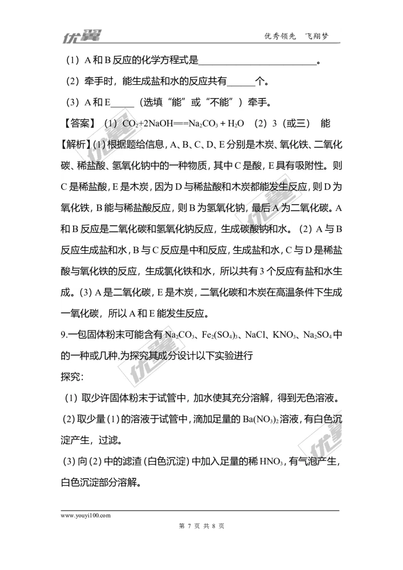 化学重难题型补充题库-物质的推断_初中化学_01.人教版初中化学_01.初中化学课件PPT--教案--试题_初中化学全套(课件--教案--配套)_18年初中化学9年级上_18秋九化上(RJ)--7.复习资料