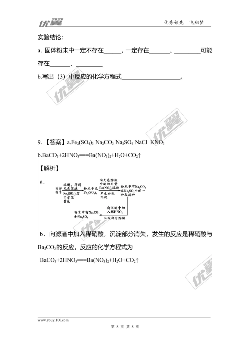 化学重难题型补充题库-物质的推断_初中化学_01.人教版初中化学_01.初中化学课件PPT--教案--试题_初中化学全套(课件--教案--配套)_18年初中化学9年级上_18秋九化上(RJ)--7.复习资料