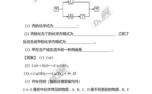 化学重难题型补充题库-物质的推断_初中化学_01.人教版初中化学_01.初中化学课件PPT--教案--试题_初中化学全套(课件--教案--配套)_18年初中化学9年级上_18秋九化上(RJ)--7.复习资料