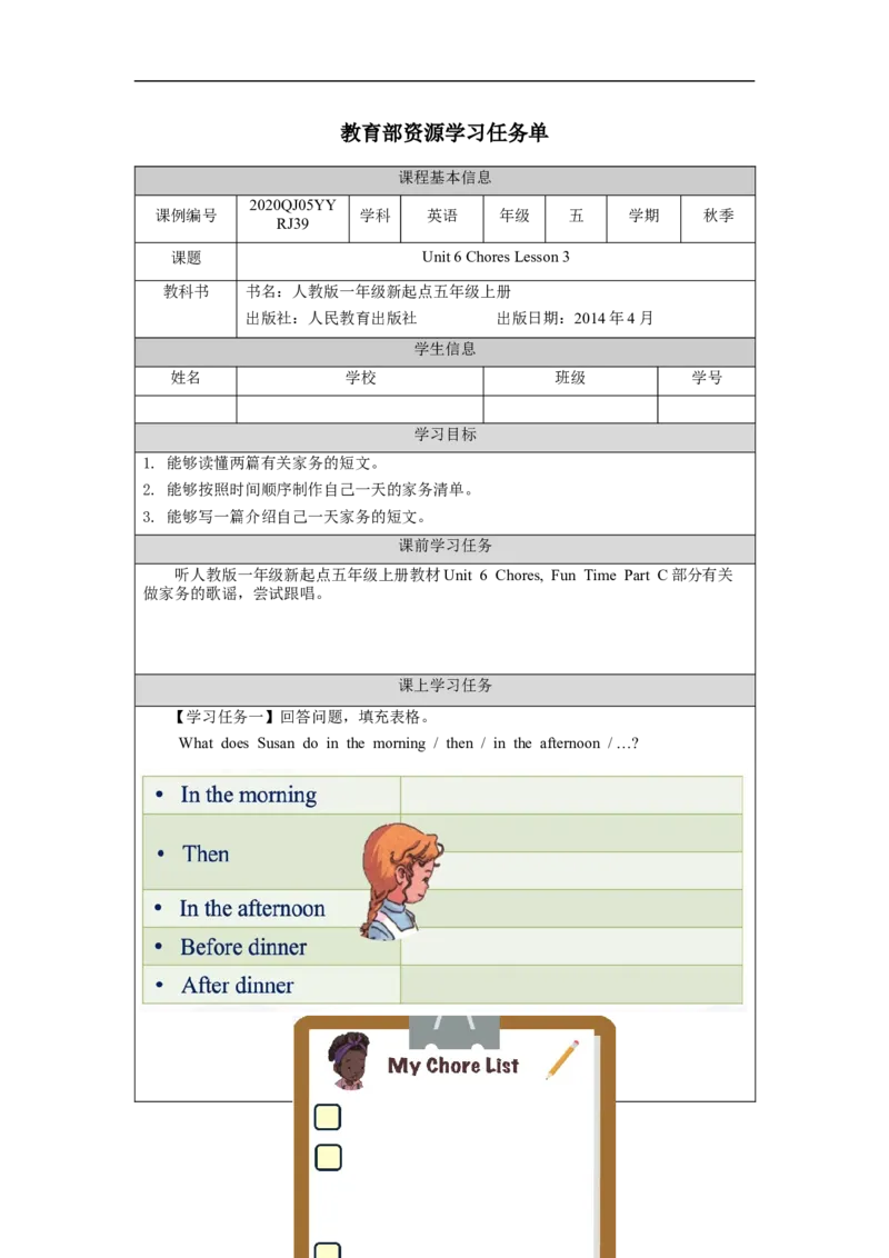 1201五年级英语(人教版)Unit+6+Chores+（第三课时）-3学习任务单_26春四年级上下册人教版_四上英语合集人教版PEP英语四年级上册新教材（教学视频+课件+动画+音频+练习+教案）