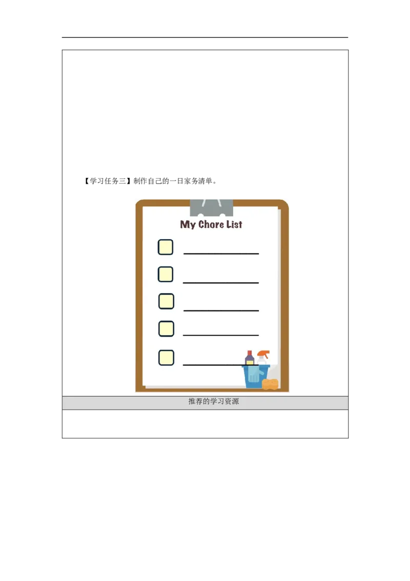 1201五年级英语(人教版)Unit+6+Chores+（第三课时）-3学习任务单_26春四年级上下册人教版_四上英语合集人教版PEP英语四年级上册新教材（教学视频+课件+动画+音频+练习+教案）