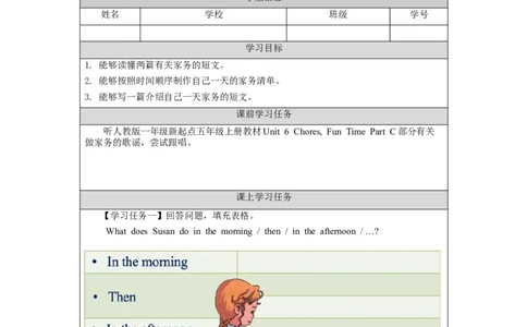 1201五年级英语(人教版)Unit+6+Chores+（第三课时）-3学习任务单_26春四年级上下册人教版_四上英语合集人教版PEP英语四年级上册新教材（教学视频+课件+动画+音频+练习+教案）