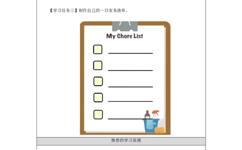 1201五年级英语(人教版)Unit+6+Chores+（第三课时）-3学习任务单_26春四年级上下册人教版_四上英语合集人教版PEP英语四年级上册新教材（教学视频+课件+动画+音频+练习+教案）