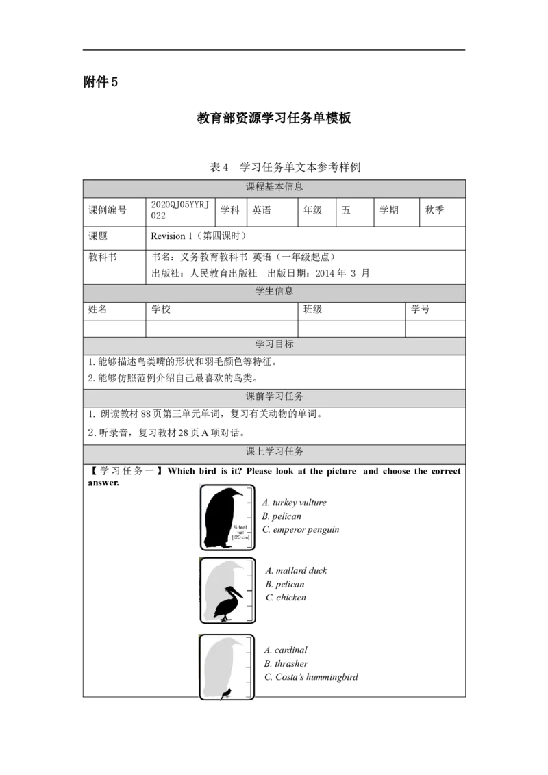 1026五年级英语(人教版)Revision+1(第四课时)-3任务单_26春四年级上下册人教版_四上英语合集人教版PEP英语四年级上册新教材（教学视频+课件+动画+音频+练习+教案）_17练习资料