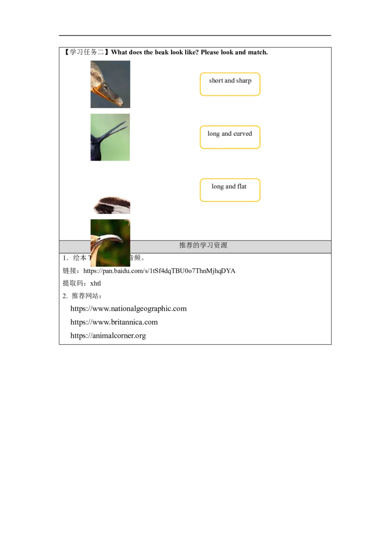 1026五年级英语(人教版)Revision+1(第四课时)-3任务单_26春四年级上下册人教版_四上英语合集人教版PEP英语四年级上册新教材（教学视频+课件+动画+音频+练习+教案）_17练习资料