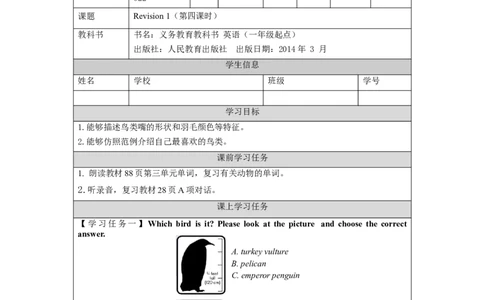 1026五年级英语(人教版)Revision+1(第四课时)-3任务单_26春四年级上下册人教版_四上英语合集人教版PEP英语四年级上册新教材（教学视频+课件+动画+音频+练习+教案）_17练习资料