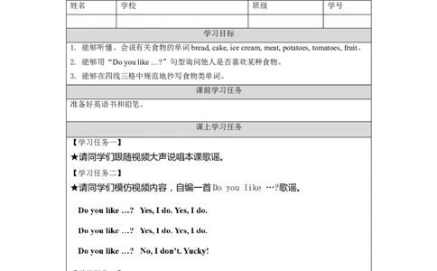 0928三年级英语(人教版)Unit+3+Food+第一课时-3学习任务单_26春四年级上下册人教版_四上英语合集人教版PEP英语四年级上册新教材（教学视频+课件+动画+音频+练习+教案）_17练习资料